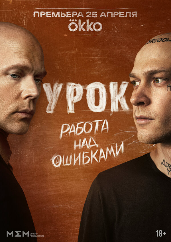 Урок - постер